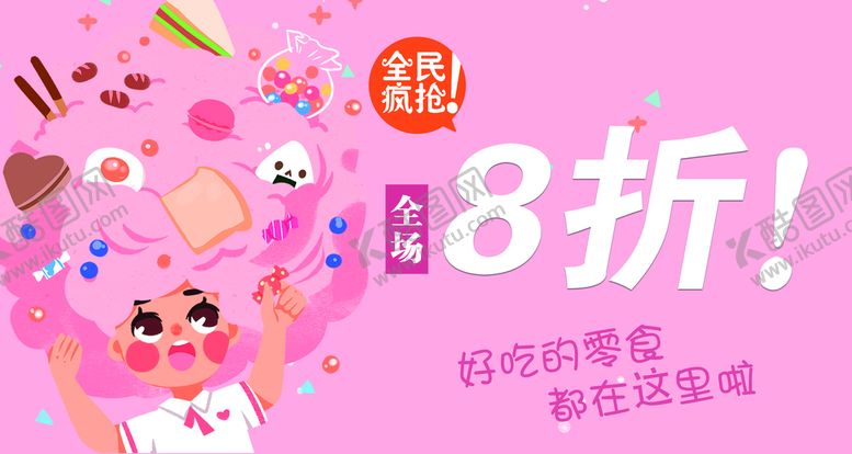 编号：62038510190822194138【酷图网】源文件下载-美食折扣海报