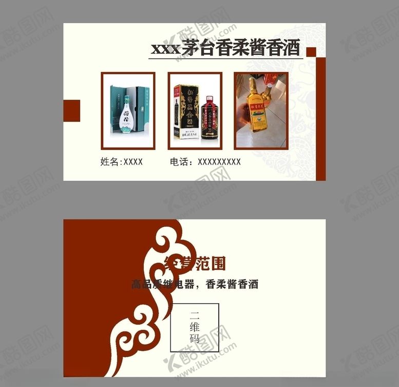编号：48995409120634164663【酷图网】源文件下载-红酒名片