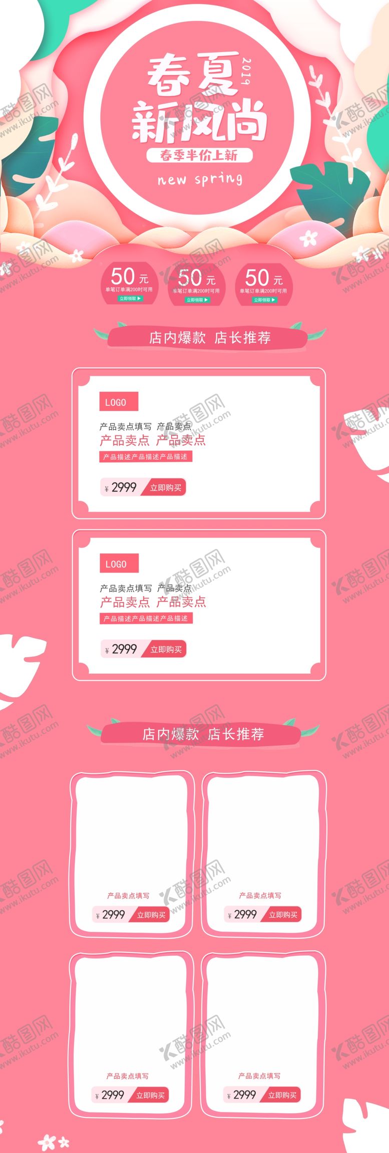 编号：18393510041509266139【酷图网】源文件下载-春夏新风尚