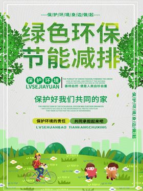 绿色环保