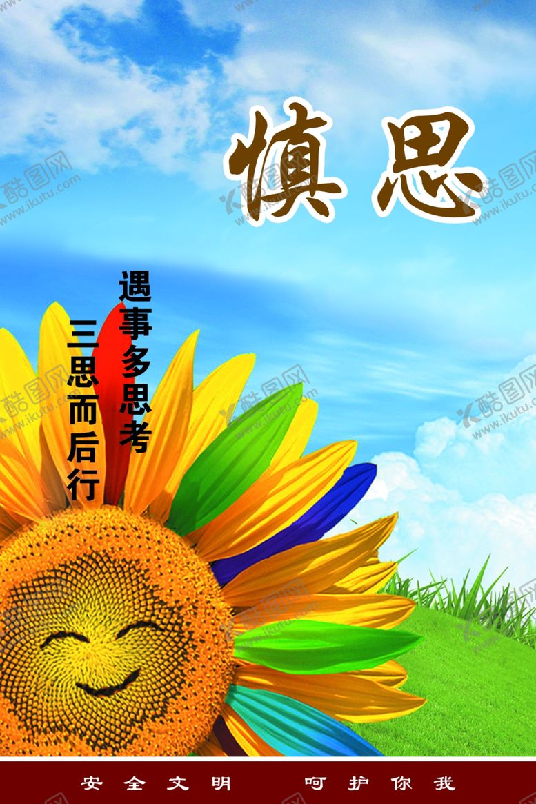 编号：65088804211439409771【酷图网】源文件下载-安全标语文化宣传标识牌