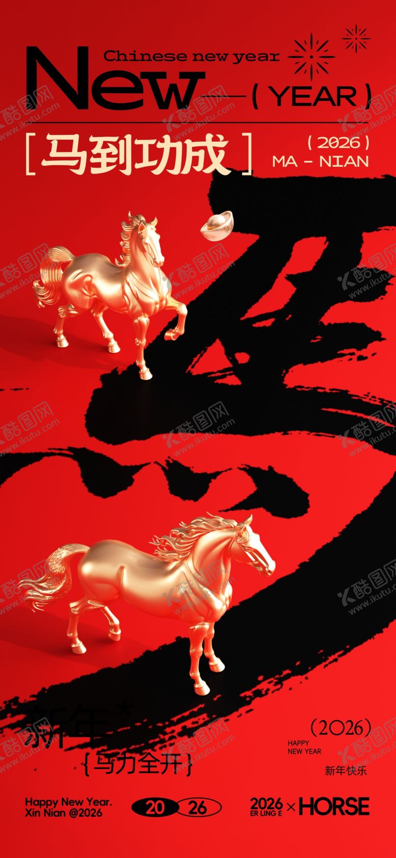 编号：32513704021311031245【酷图网】源文件下载-马年海报