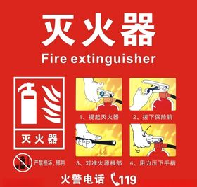 灭火器