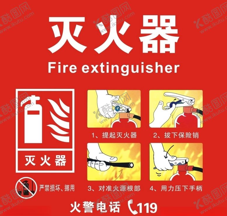 编号：66003210210926085842【酷图网】源文件下载-灭火器