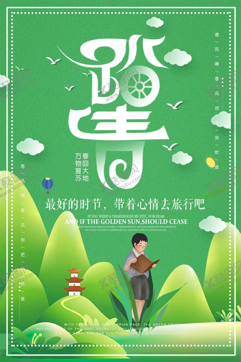编号：20261306291124081633【酷图网】源文件下载-踏青