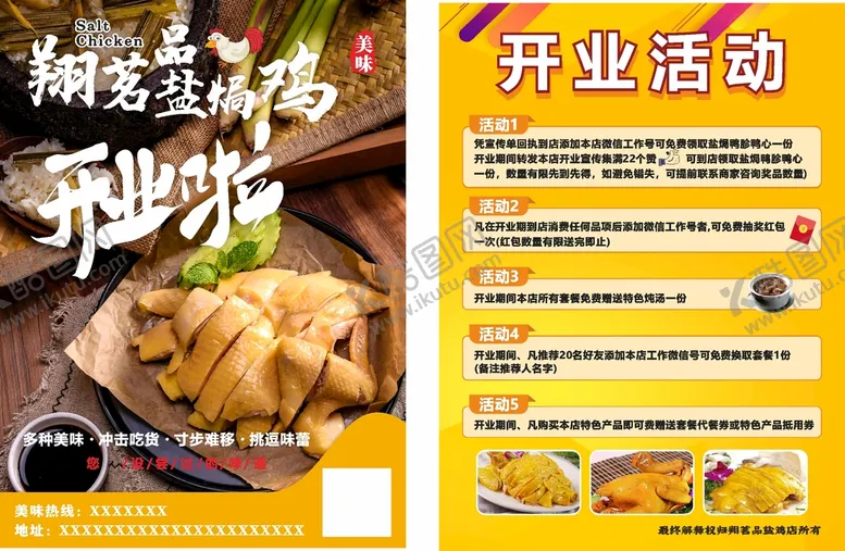 编号：45176010222216009451【酷图网】源文件下载-盐焗鸡