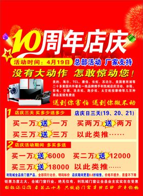 周年店庆广告