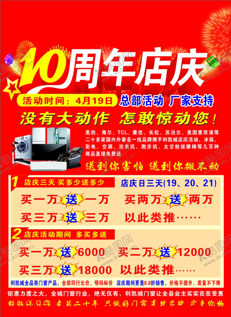 编号：70297707071000397965【酷图网】源文件下载-周年店庆广告