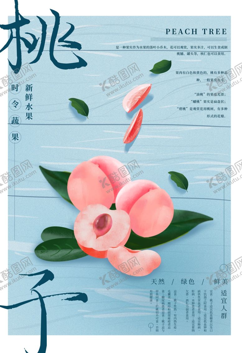 编号：69226305041629157754【酷图网】源文件下载-桃子