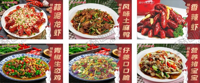 编号：32449601251215414107【酷图网】源文件下载-特色菜 