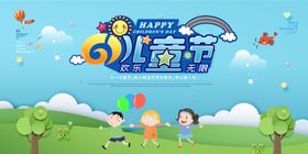 卡通大气创意六一儿童节展板