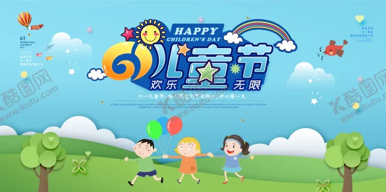 编号：24974606300444132310【酷图网】源文件下载-创意大气六一儿童节展板