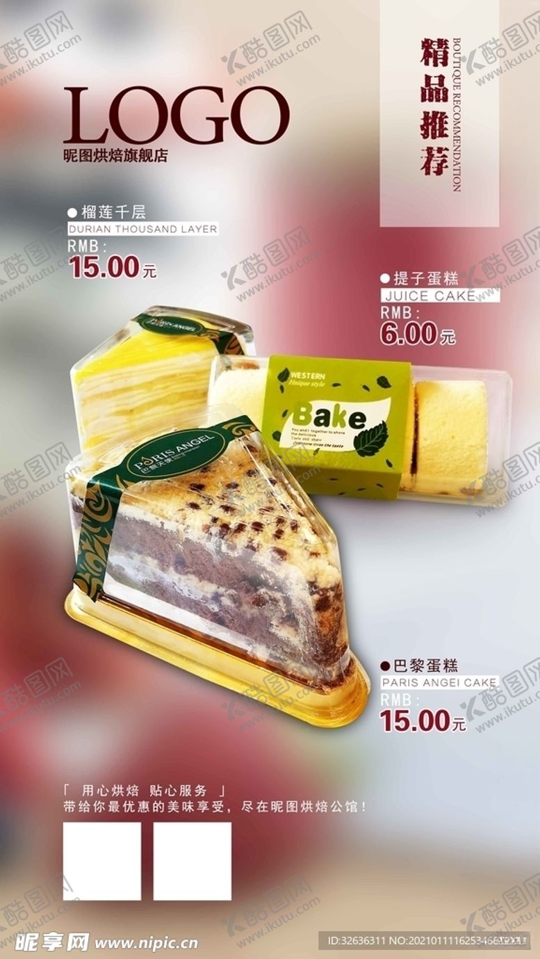 编号：31288504212138237267【酷图网】源文件下载-榴莲提子蛋糕
