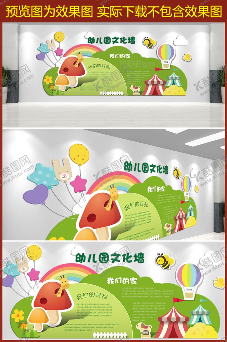 编号：07926109171128391048【酷图网】源文件下载-幼儿园文化墙