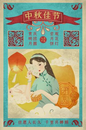 中秋节海报模版单页礼