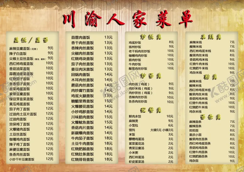 编号：35897306261816465776【酷图网】源文件下载-美食菜单