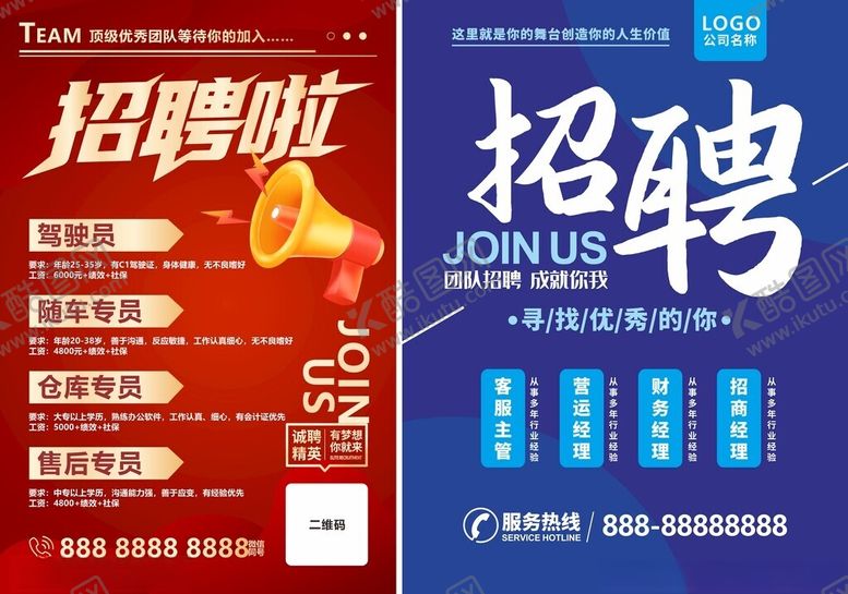 编号：74654203312136409305【酷图网】源文件下载-招聘海报