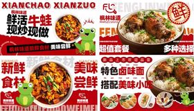 鲜香牛蛙美食套餐