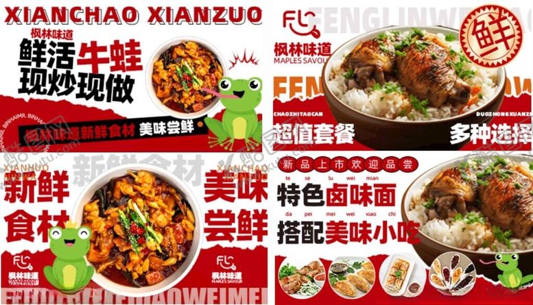 编号：94781111020245345890【酷图网】源文件下载-鲜香牛蛙美食套餐