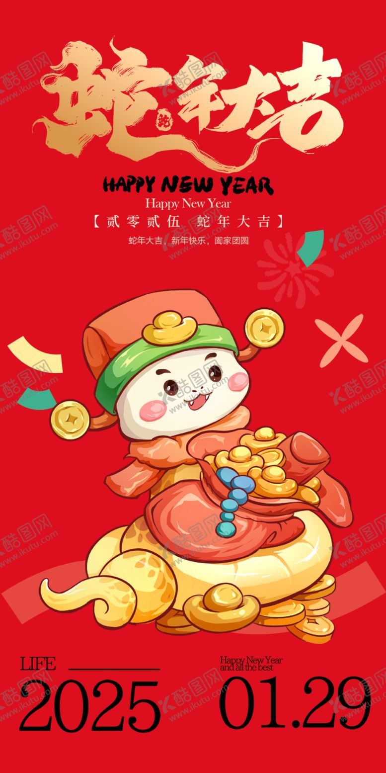 编号：93249202270844003653【酷图网】源文件下载-蛇年大吉