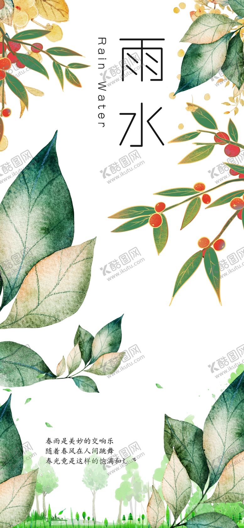 编号：54834104050326294187【酷图网】源文件下载-雨水节气插画