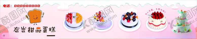 编号：70564301182114115180【酷图网】源文件下载-蛋糕