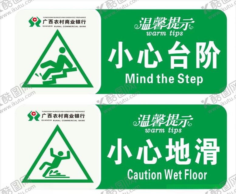 编号：23395404172043554582【酷图网】源文件下载-小心台阶图片