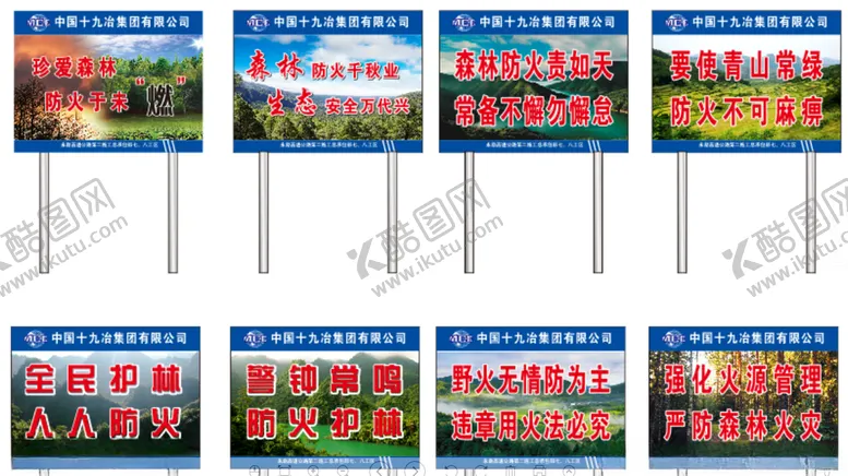 编号：62127403221556333682【酷图网】源文件下载-森林防火展牌