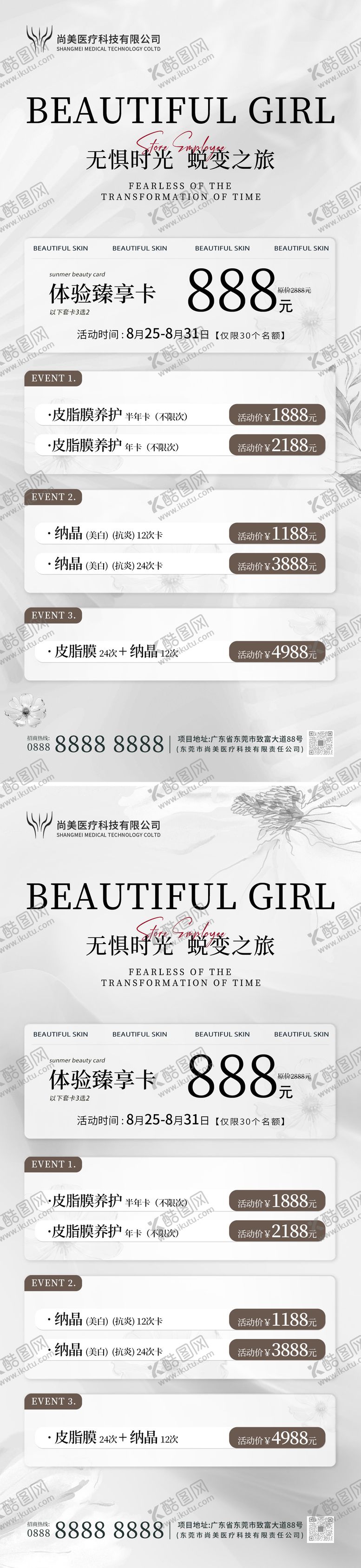 编号：84541412031156427234【酷图网】源文件下载-医美美容体验卡海报