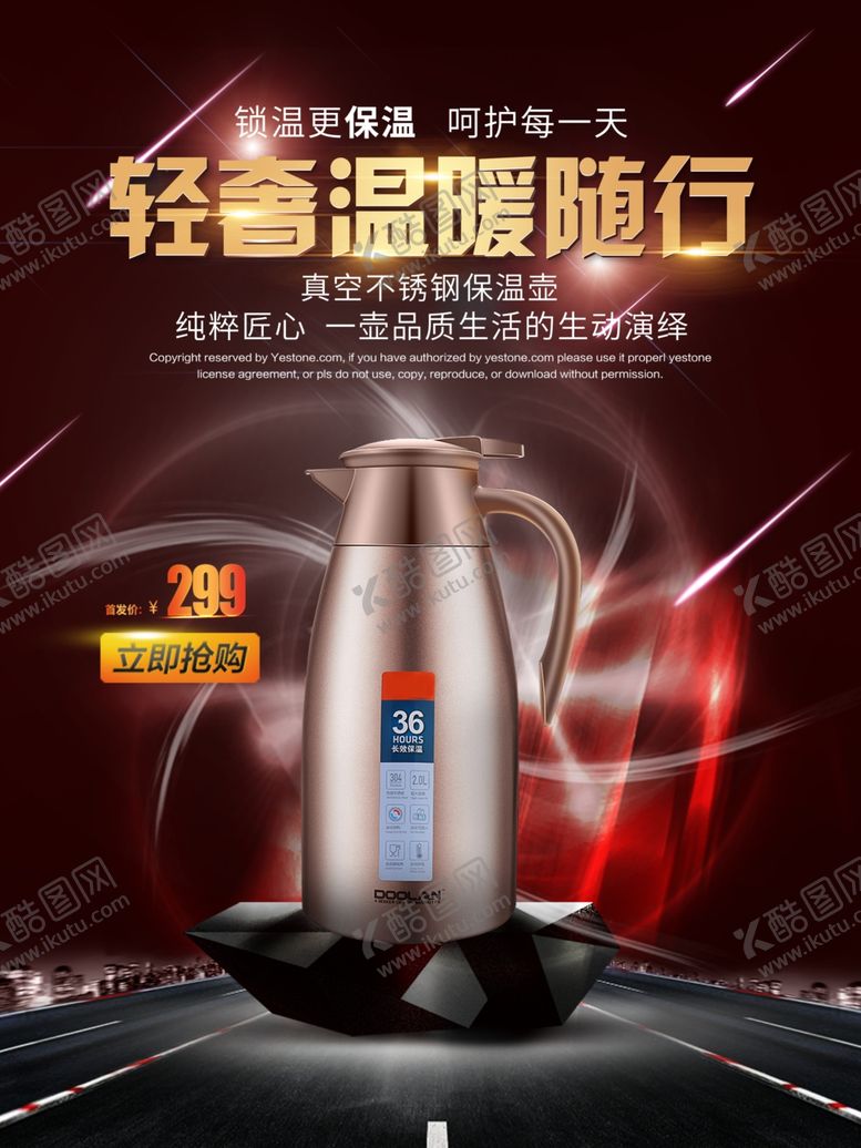 编号：26650610041356387300【酷图网】源文件下载-电器海报