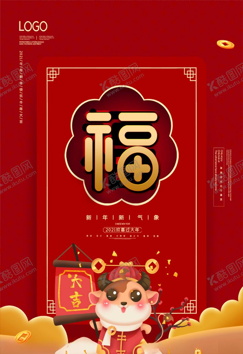 编号：33925605080328309776【酷图网】源文件下载-春节