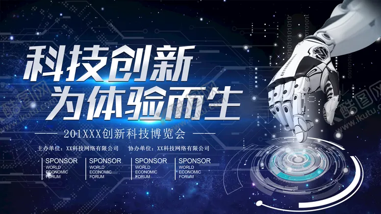 编号：43608509161001478473【酷图网】源文件下载-科技创新