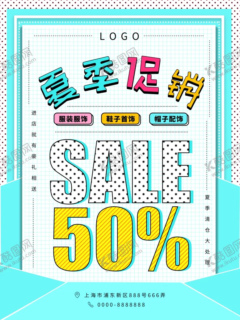 编号：19891009251707229995【酷图网】源文件下载-清仓海报