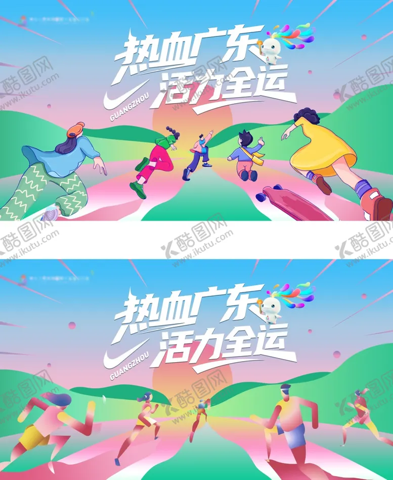 编号：31664504101537398642【酷图网】源文件下载-全民运动