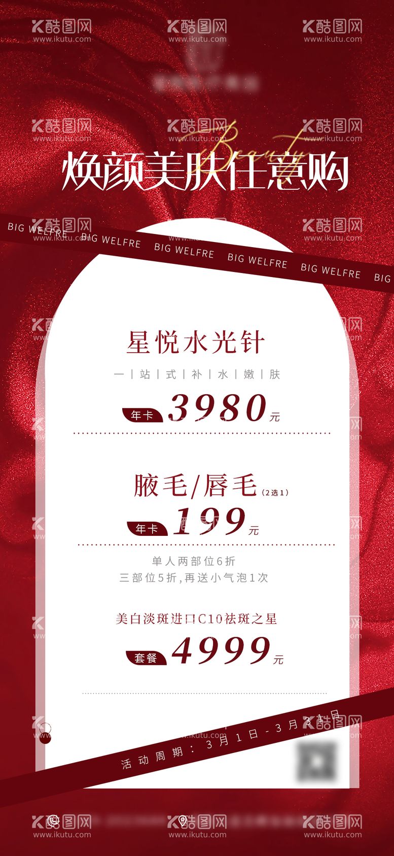 编号：44996911221104224656【酷图网】源文件下载-医美活动卡设计