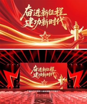 党建活动背景板