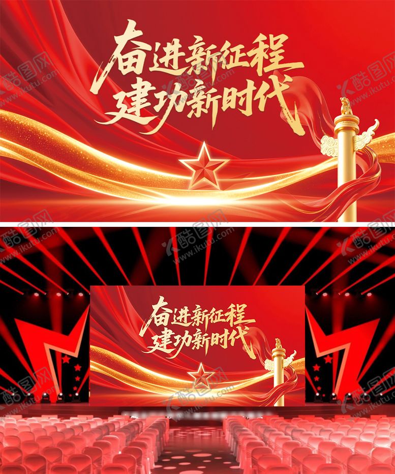 编号：71555301172350318310【酷图网】源文件下载-党建活动背景板