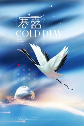寒露海报节气海报节气