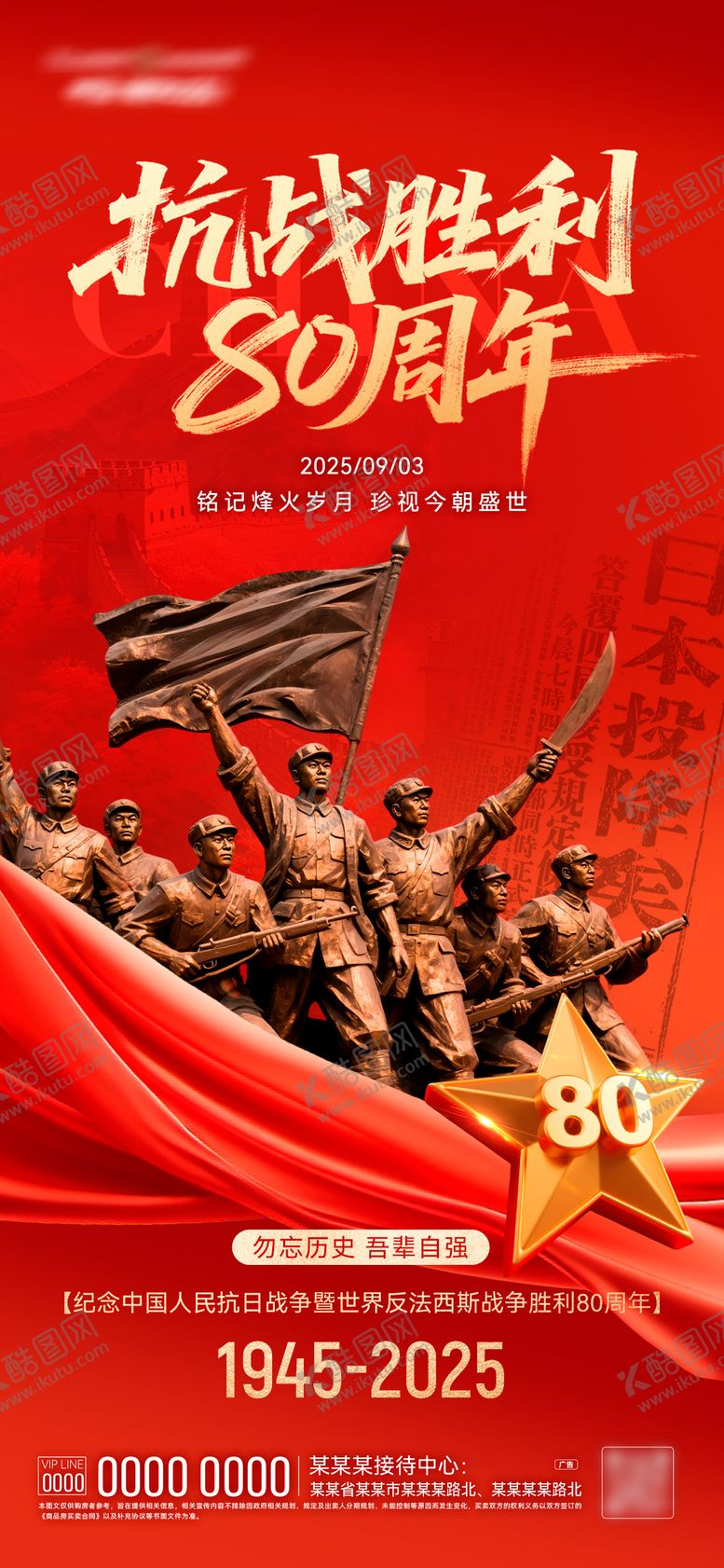编号：55509309080633044016【酷图网】源文件下载-抗战胜利80周年海报