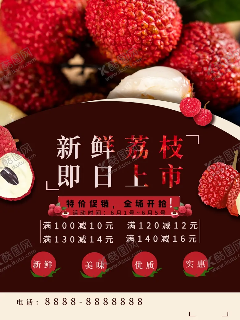 编号：21086001251145228250【酷图网】源文件下载-荔枝