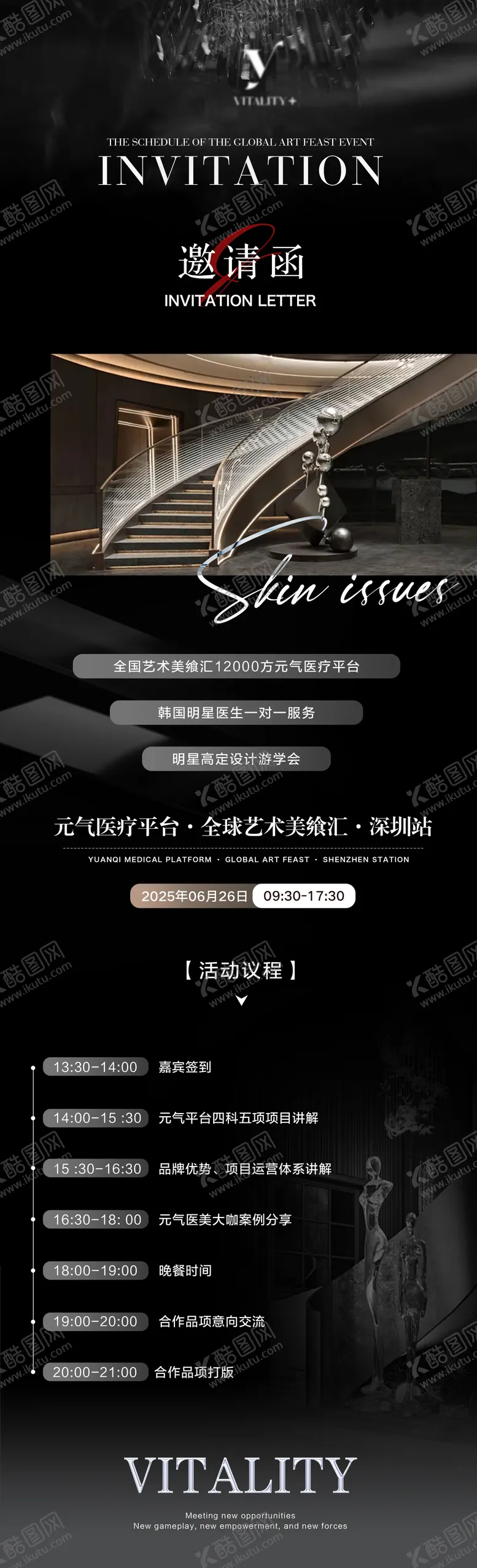 编号：29445611101709273123【酷图网】源文件下载-邀请函海报