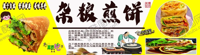 编号：37753002252123284441【酷图网】源文件下载-杂粮煎饼