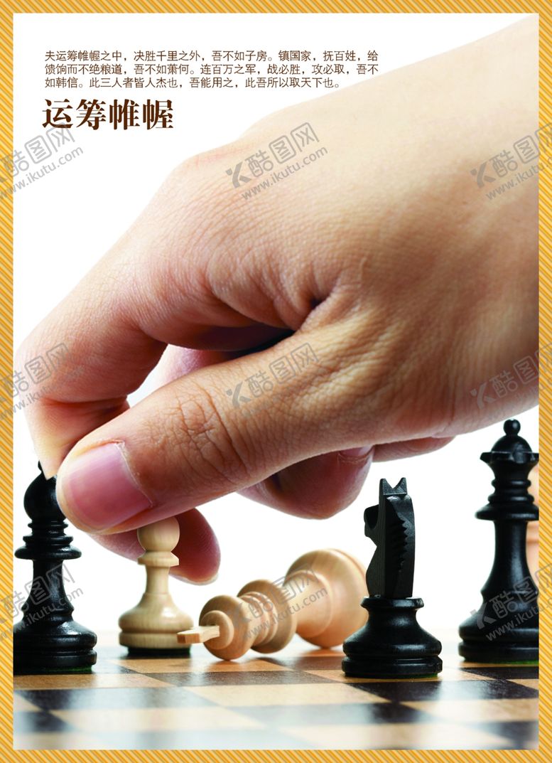 编号：59242909250606043010【酷图网】源文件下载-运筹帷幄国际象棋
