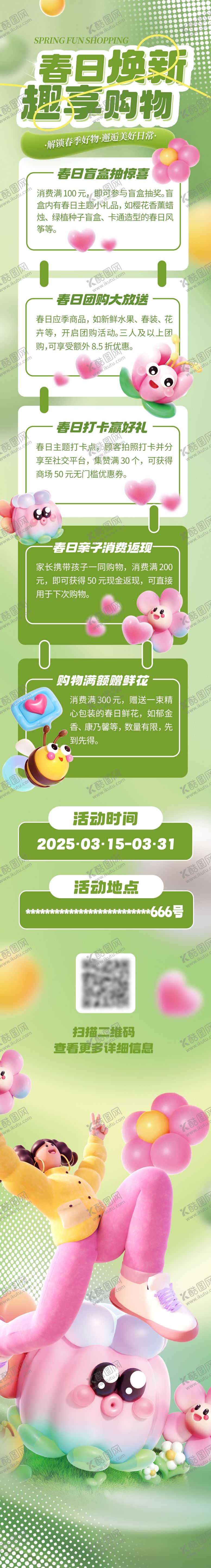 编号：99352803111856002563【酷图网】源文件下载-春日焕新宣传促销活动推文长图