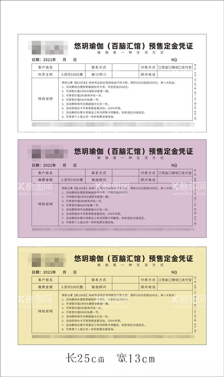 编号：87635903201414272179【酷图网】源文件下载-收据