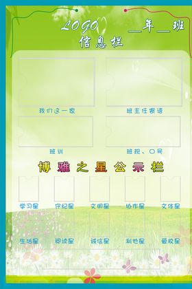 班级告示栏