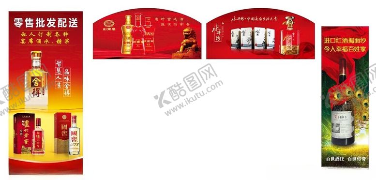 编号：17657202090233218758【酷图网】源文件下载-酒水海报