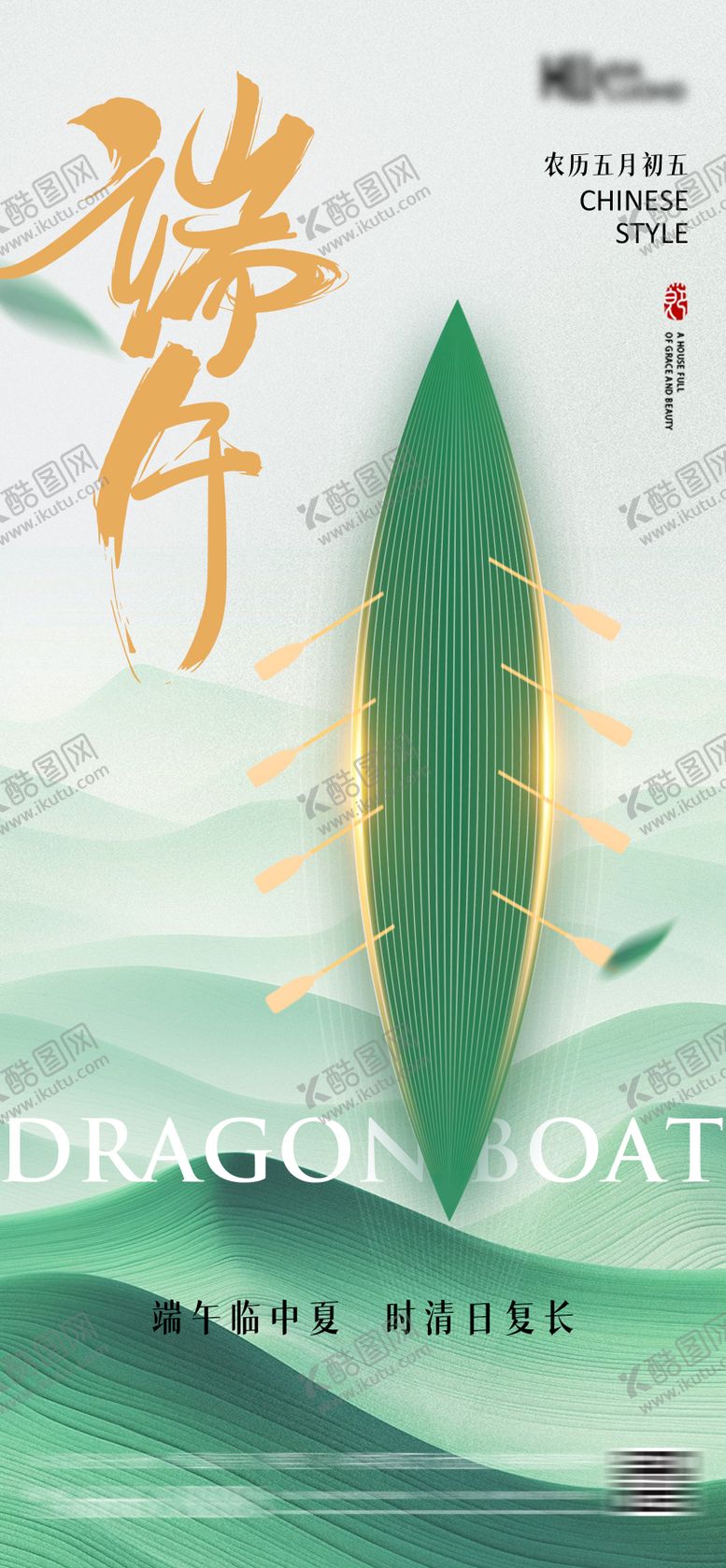 编号：22903504241325423606【酷图网】源文件下载-端午节宣传海报