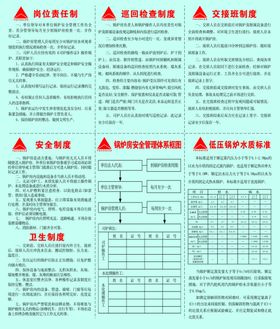 锅炉安全制度