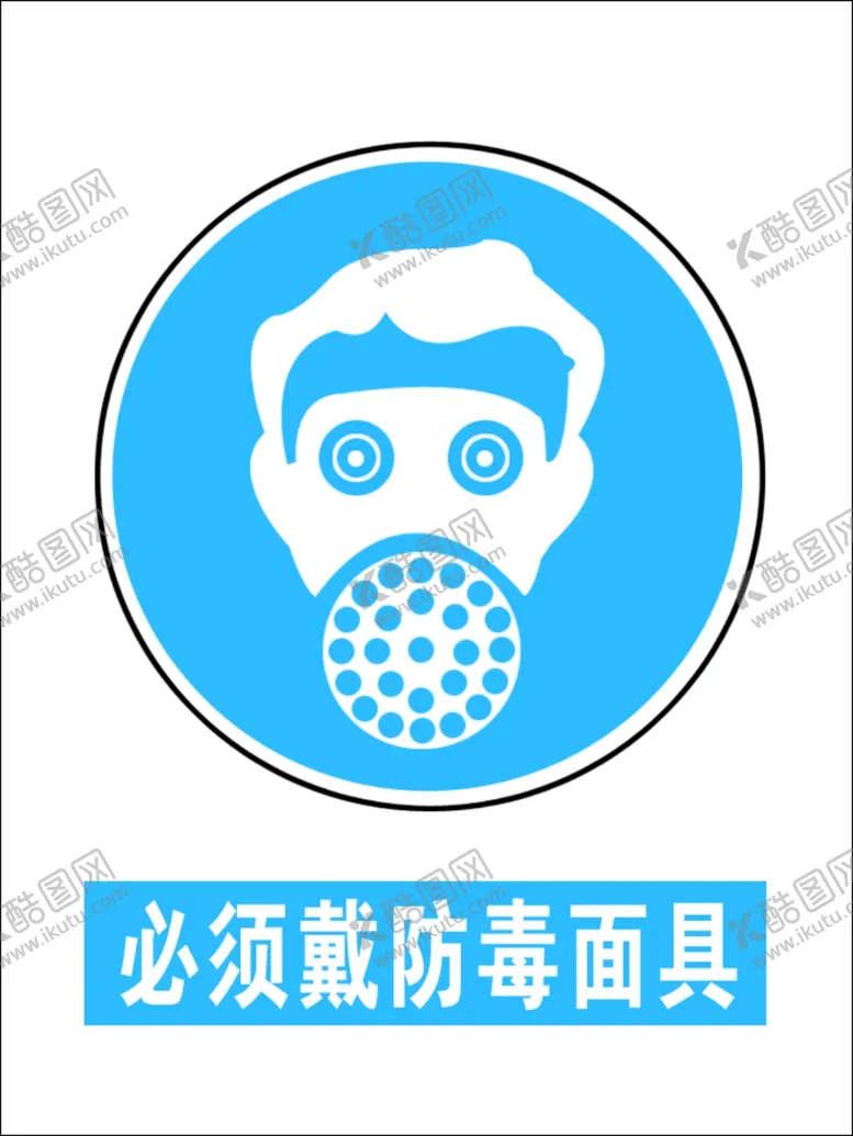 编号：42585712061548522673【酷图网】源文件下载-戴防毒面具